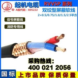 RVVSP是什么電纜？與RVSP屏蔽電線的區(qū)別？