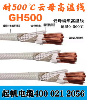 耐高溫電纜的型號、分類、性能及適用范圍