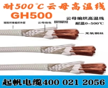 耐高溫電纜的型號、分類、性能及適用范圍