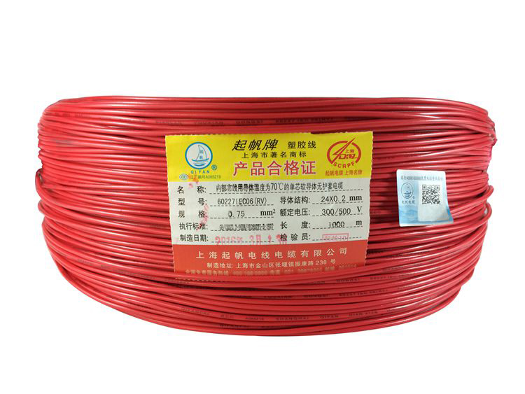起帆RV0.75軟電線，定制